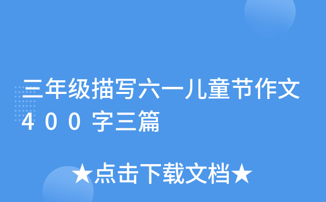 꼉茑һͯ(ji)400ƪ