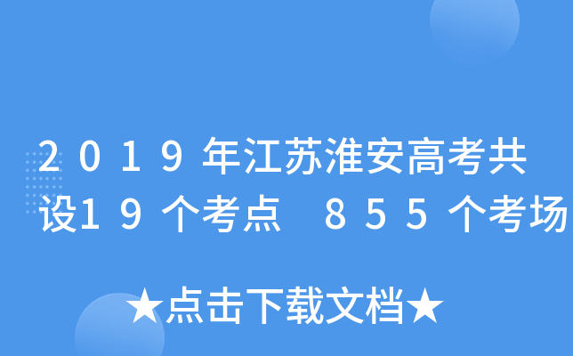2019꽭K߿O(sh)19(g)c(din) 855(g)(chng)