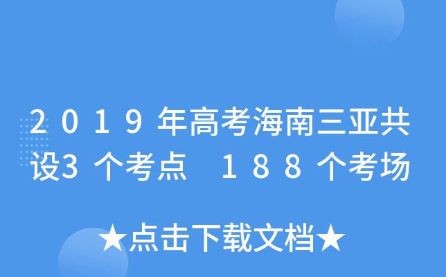 2019߿O(sh)3c(din) 188