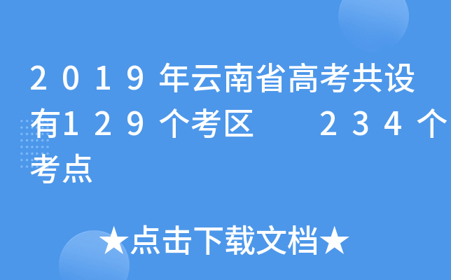 2019ʡ߿O(sh)129(g)^(q)  234(g)c(din)
