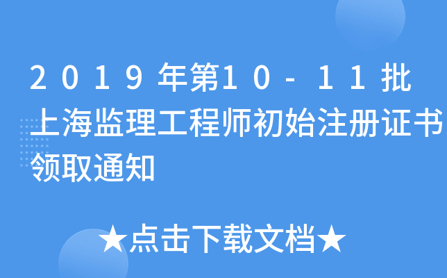 201910-11ϺO(jin)̎ʼעCIȡ֪ͨ