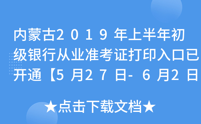 (ni)ɹ2019ϰ(j)yЏĘI(y)(zhn)Cӡ_ͨ527-62ա
