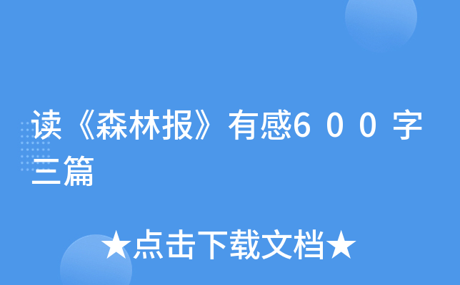 xɭֈ(bo)и600ƪ