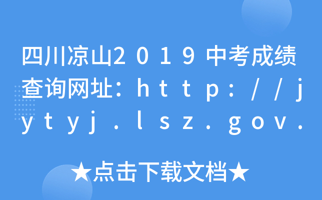 Ĵɽ2019пɿԃW(wng)ַhttp://jytyj.lsz.gov.cn/