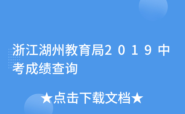 㽭ݽ2019пɿԃ