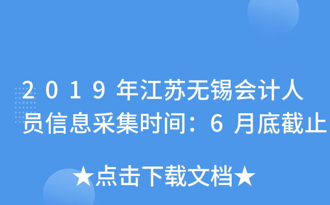 2019�꽭�����������Ա��Ϣ�ɼ�ʱ�䣺6�µ׽�ֹ