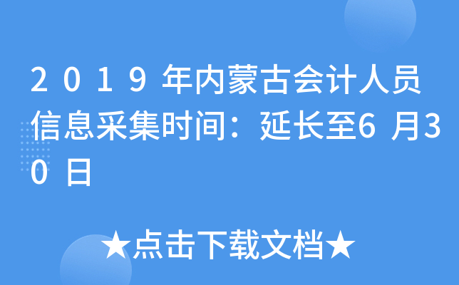 2019ɹŻԱϢɼʱ䣺ӳ630