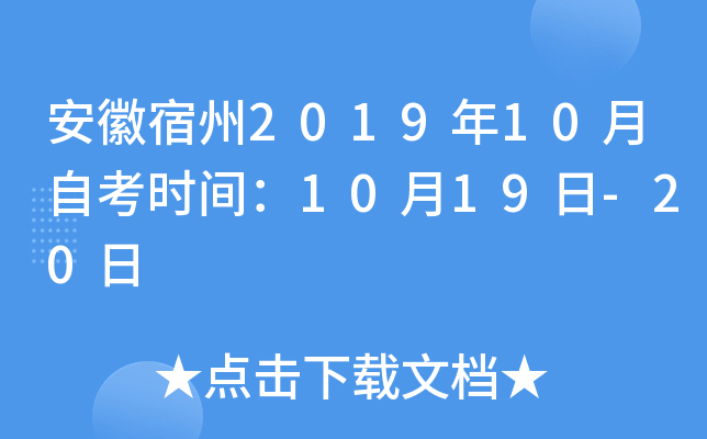 ��������2019��10���Կ�ʱ�䣺10��19��-20��