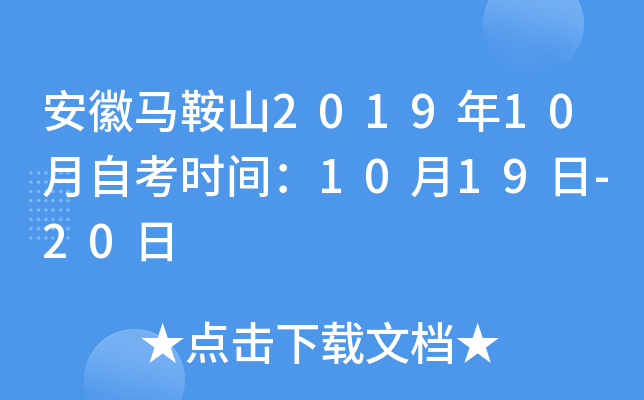 ��������ɽ2019��10���Կ�ʱ�䣺10��19��-20��