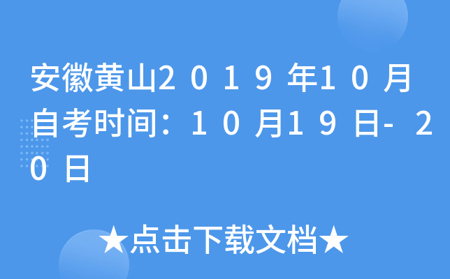 ���ջ�ɽ2019��10���Կ�ʱ�䣺10��19��-20��