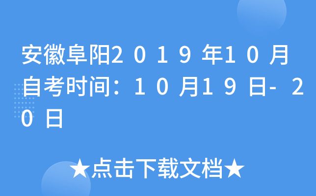 ���ո���2019��10���Կ�ʱ�䣺10��19��-20��