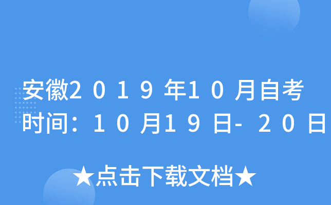 ����2019��10���Կ�ʱ�䣺10��19��-20��