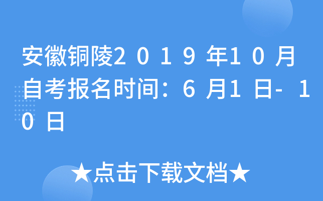 ����ͭ��2019��10���Կ�����ʱ�䣺6��1��-10��