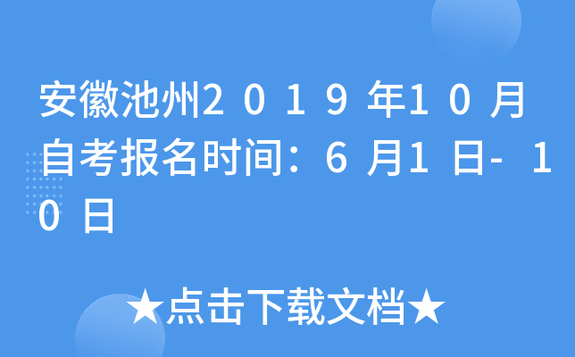 ���ճ���2019��10���Կ�����ʱ�䣺6��1��-10��