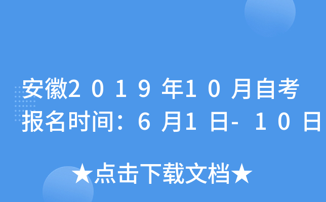 ����2019��10���Կ�����ʱ�䣺6��1��-10��