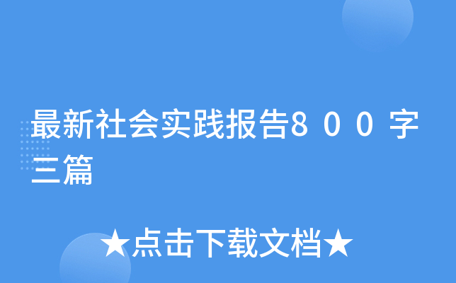 (hu)(sh)`(bo)800ƪ