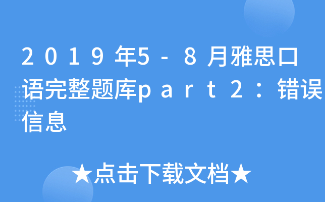 20195-8˼Z}part2e`Ϣ