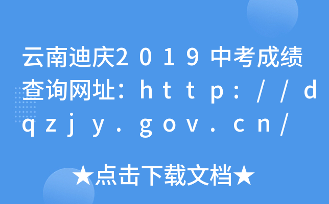 ϵϑc2019пɿԃW(wng)ַhttp://dqzjy.gov.cn/