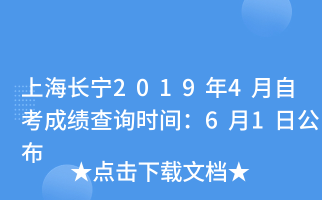 �Ϻ�����2019��4���Կ��ɼ���ѯʱ�䣺6��1�չ���