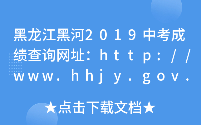 ں2019пɿԃW(wng)ַhttp://www.hhjy.gov.cn