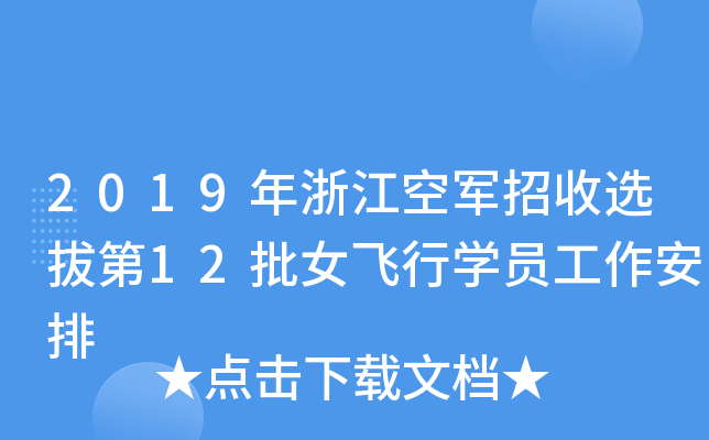 2019㽭܊xε12ŮwЌW(xu)T