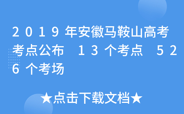 2019�갲������ɽ�߿����㹫�� 13������ 526������