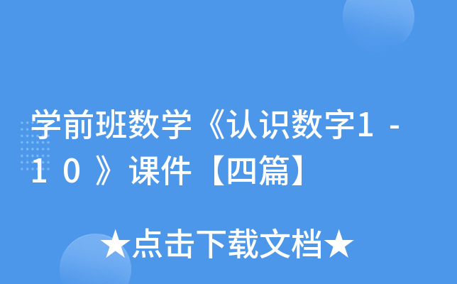 W(xu)ǰ(sh)W(xu)J(rn)R(sh)1-10nƪ