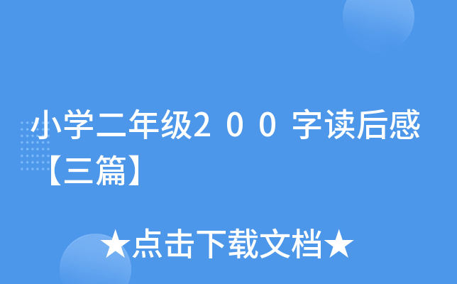 СW(xu)꼉200xСƪ