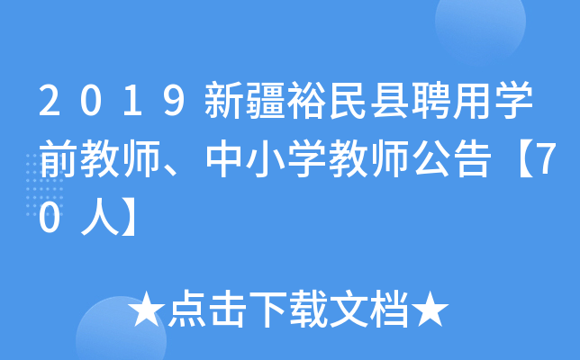 2019½ԣhƸÌW(xu)ǰ̎СW(xu)̎桾70ˡ