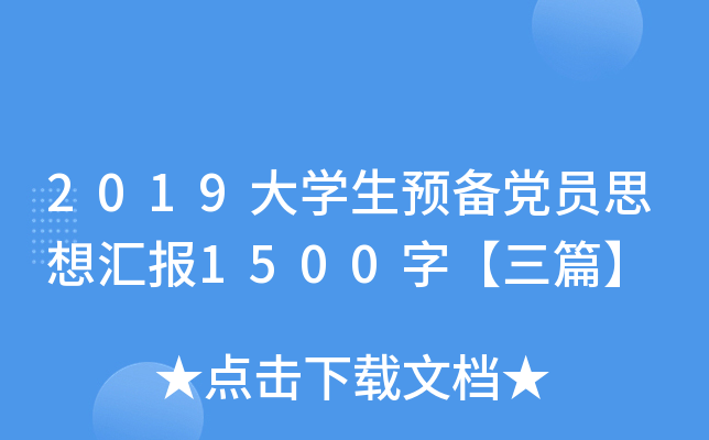 2019W(xu)A(y)hT˼?yn)R(bo)1500֡ƪ