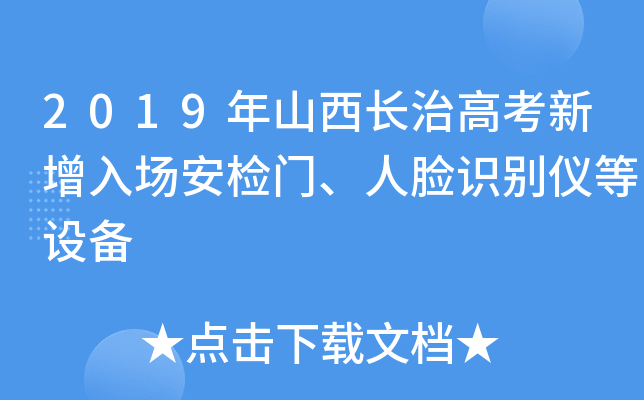 2019��ɽ�����θ߿������볡�����š�����ʶ���ǵ��豸