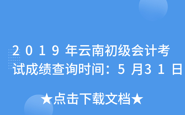 2019ϳ(j)(hu)Ӌ(j)ԇɿ(j)ԃ(xn)r(sh)g531