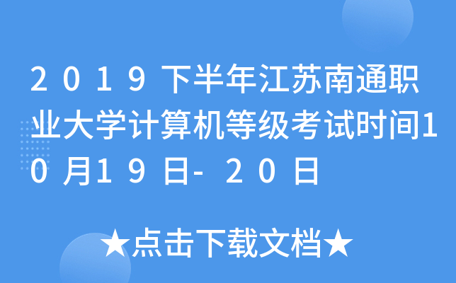 2019°꽭KͨI(y)W(xu)Ӌ(j)C(j)ȼ(j)ԇr(sh)g1019-20