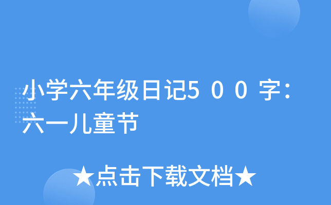 СW(xu)꼉ӛ500֣һͯ(ji)