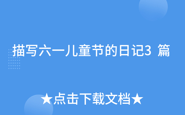 茑һͯ(ji)ӛ3ƪ