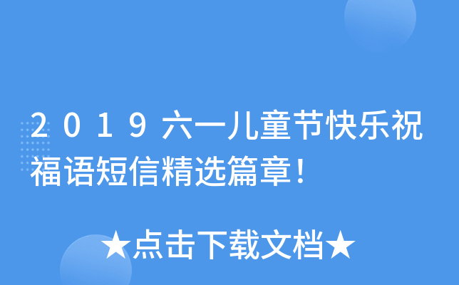 2019һͯ(ji)옷ףZ(y)žxƪ