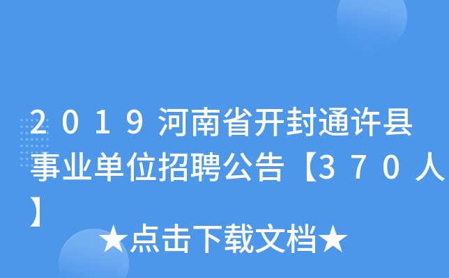 2019ʡ_ͨShI(y)λƸ桾370ˡ