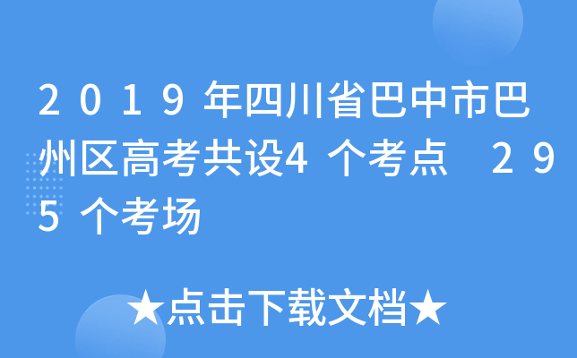 2019Ĵʡа݅^(q)߿O(sh)4(g)c(din) 295(g)(chng)
