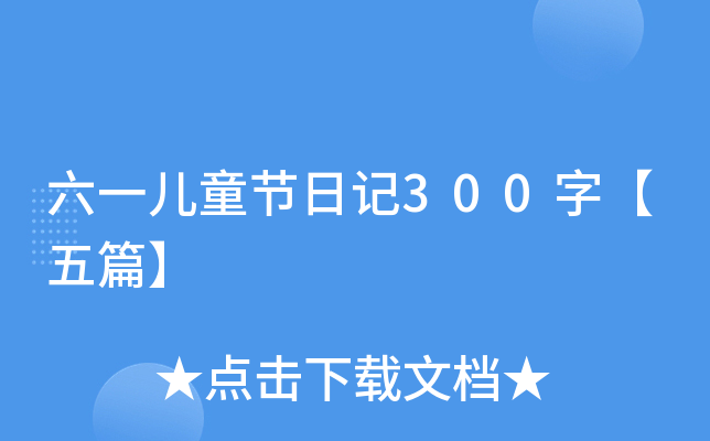 һͯ(ji)ӛ300֡ƪ