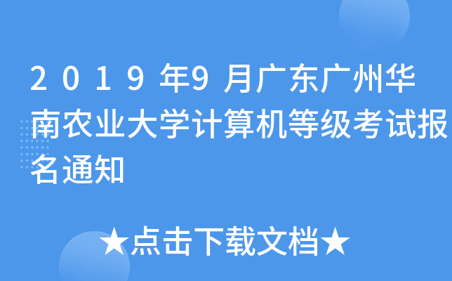 20199V|VAr(nng)I(y)W(xu)Ӌ(j)C(j)ȼ(j)ԇ(bo)֪ͨ