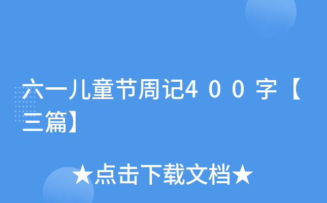 һͯ(ji)ӛ400֡ƪ