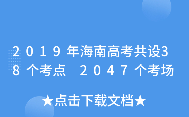 2019꺣ϸ߿O(sh)38(g)c(din) 2047(g)(chng)