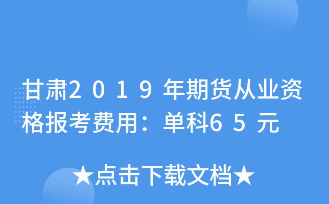 C2019؛ĘI(y)YMãο65Ԫ