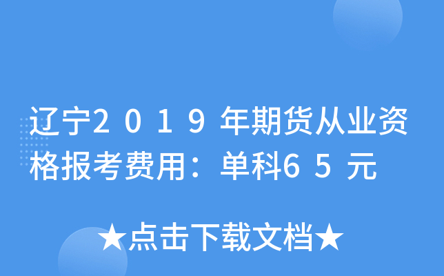|2019؛ĘI(y)Y(bo)M(fi)ãο65Ԫ