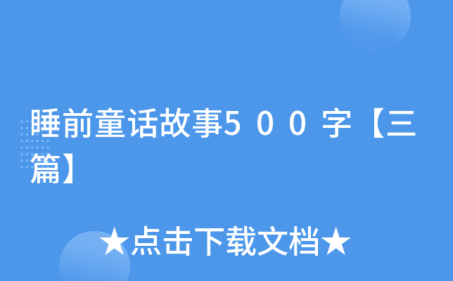 ˯ǰͯԒ500֡ƪ