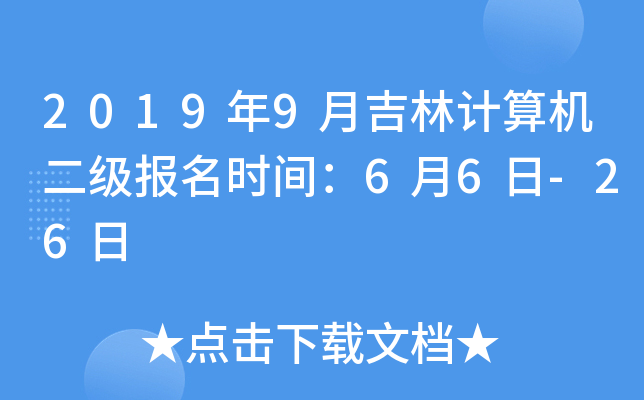 20199¼Ӌ(j)C(j)rg66-26