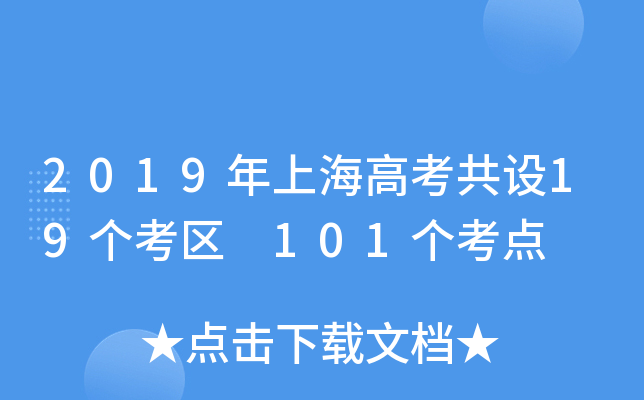 2019Ϻ߿O(sh)19^(q) 101c
