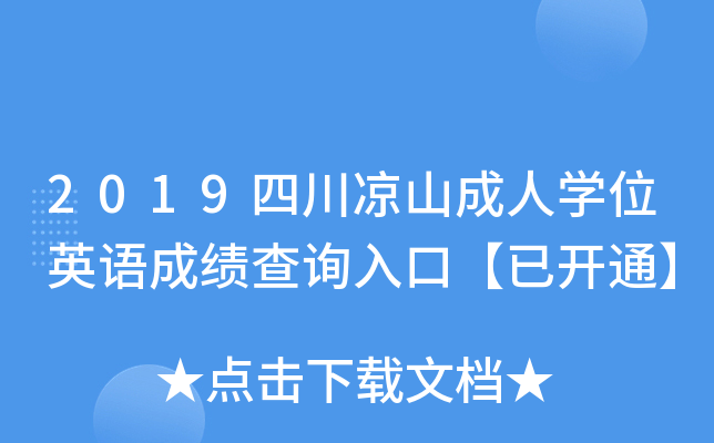 2019ĴɽˌW(xu)λӢZɿԃ?ni)ڡ_ͨ