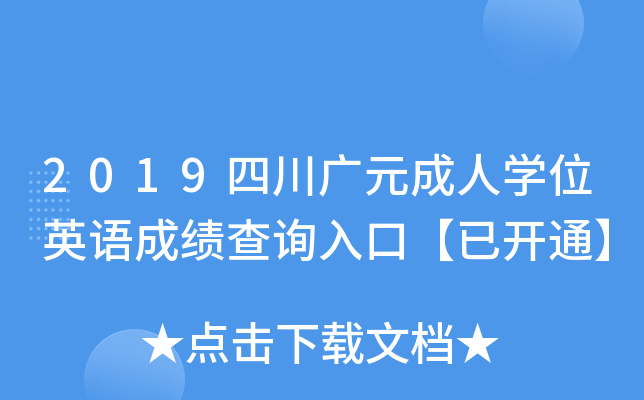 2019ĴVԪˌW(xu)λӢZ(y)ɿ(j)ԃ?ni)ڡ_(ki)ͨ