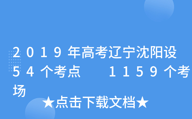 2019߿|(yng)O(sh)54(g)c(din)  1159(g)(chng)
